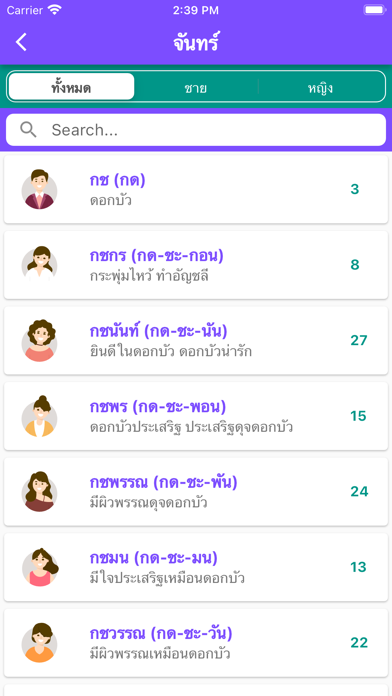 ตั้งชื่อ ชื่อมงคล ตั้งชื่อลูก Screenshot