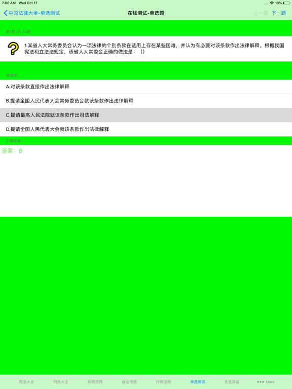Screenshot #5 pour 中国法律总结大全