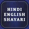 Hindi English Shayari App