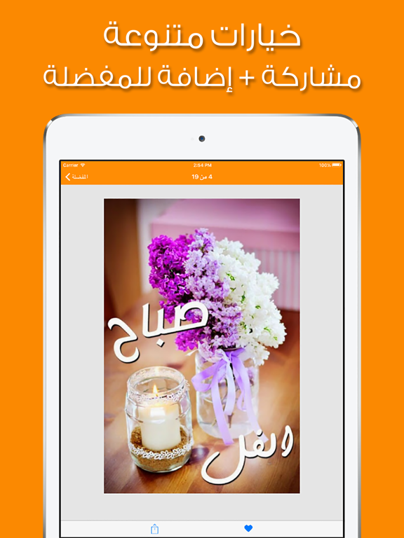 Screenshot #5 pour صور الصباح