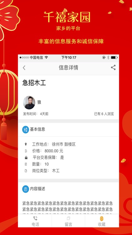 千禧家园 screenshot-6