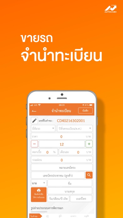 ออโต้แคช Screenshot