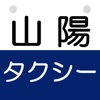 タクシーの配車はエスライド(S.RIDE)