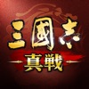 三國志 真戦 - iPadアプリ