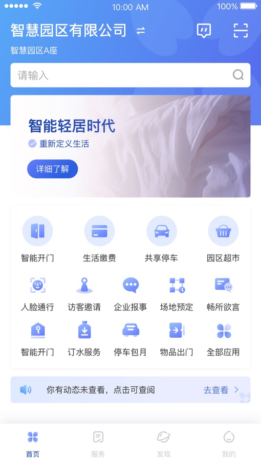 #1. 知识产权园 (iOS) 由: Greentown Technology Industry Service Co., Ltd.