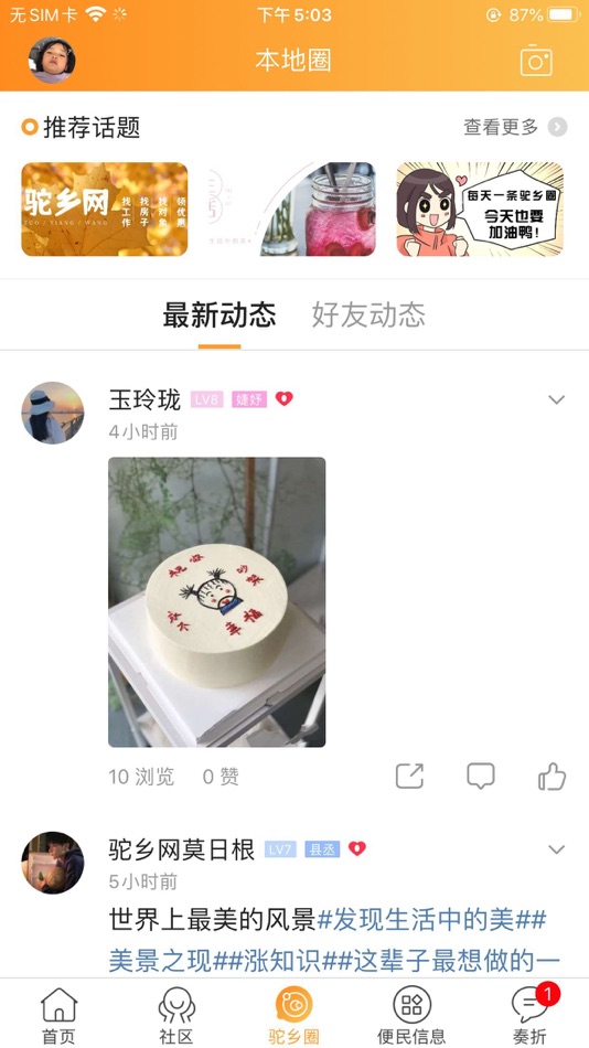 #3. 驼乡网 (iOS) 由: 雪雪 袁