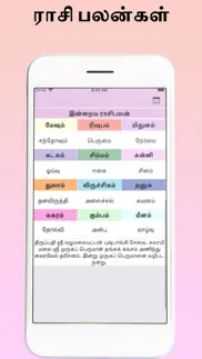 tamil calendar 2024 : tamilan iphone screenshot 3
