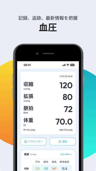 血圧追跡 - SmartBP Blood Pressureのおすすめ画像1