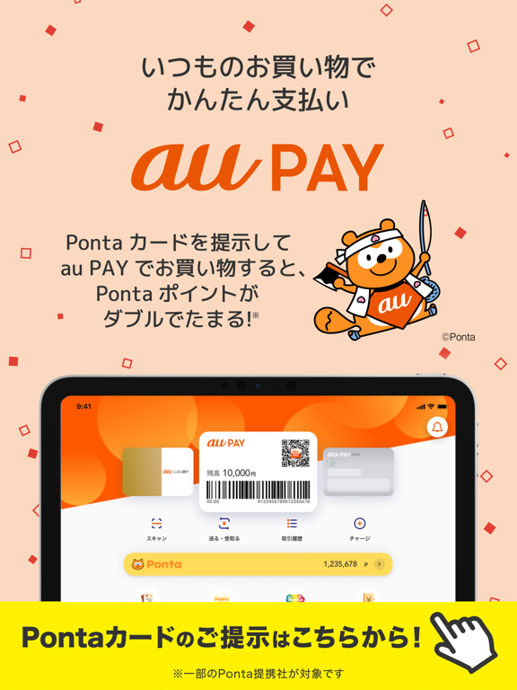 au PAY チャージや残高確認できるauのスマホ決済アプリのおすすめ画像2