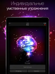 iq - Умственные упражнения айпад изображения 1