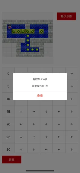Game screenshot 推箱子游戏助手 hack