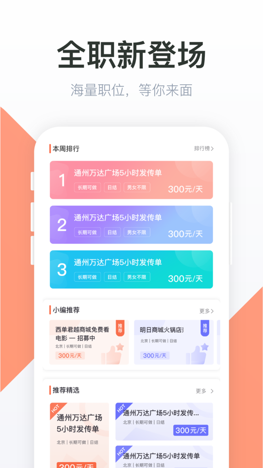 #2. 优加找活-找靠谱兼职必备软件 (iOS) โดย: 北京捌柒玖壹科技有限公司
