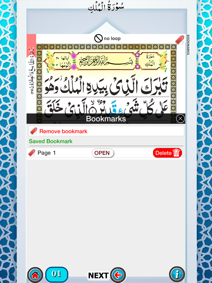 Surah Mulk with Sound
