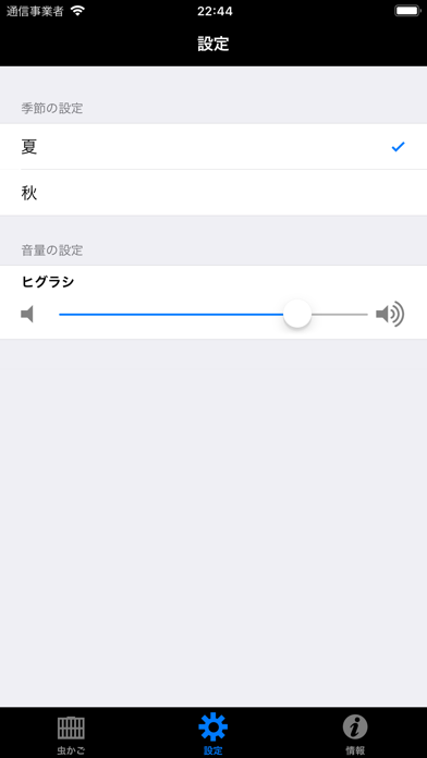 虫かご のスクリーンショット