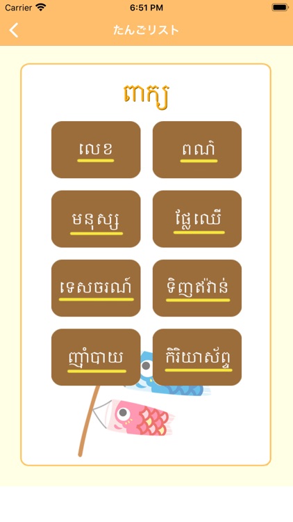 Japanese-Khmer-Language screenshot-5