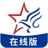 助考之星在线 icon