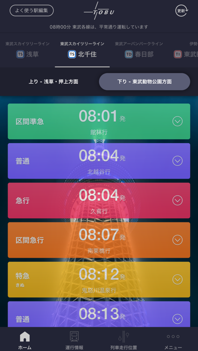 東武線アプリのおすすめ画像4