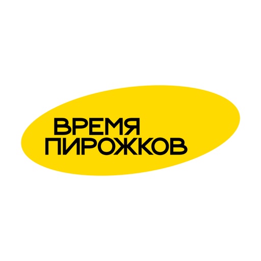 Время пирожков