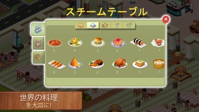 Star Chef™ : クッキングゲーム screenshot1