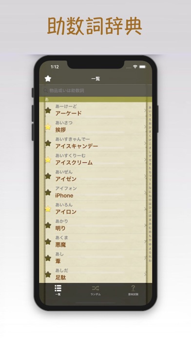 助数詞辞典 Screenshot