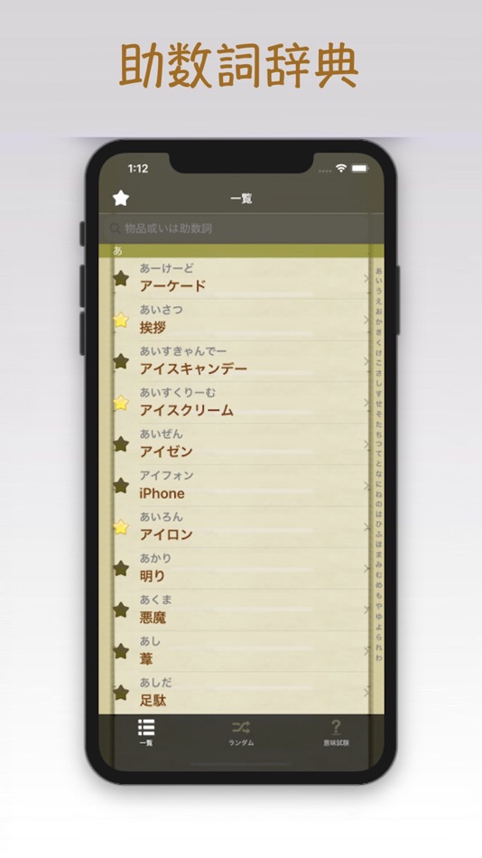#1. 助数詞辞典 (iOS) 由: Li Guo