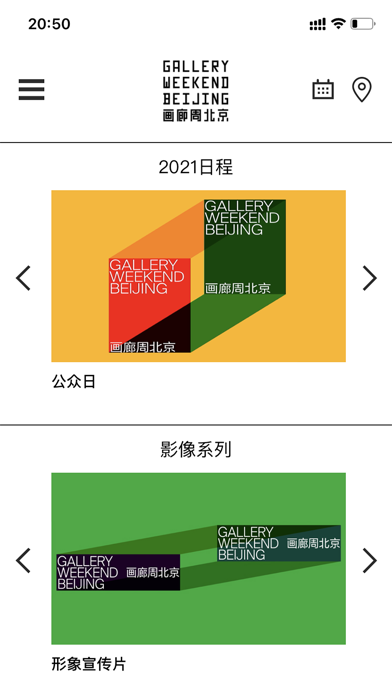 Gallery Weekend Beijing Screenshot