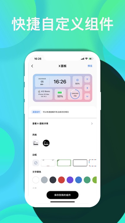 手机桌面Super Widgets - 主题壁纸小组件 screenshot-5