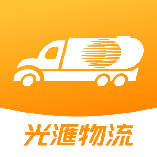 光汇物流logo