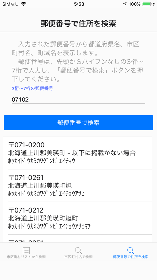 #4. 郵便番号アプリ (iOS) 由: Hirataka Saito