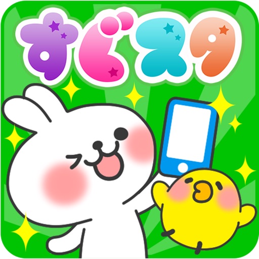 すぐスタンプ icon