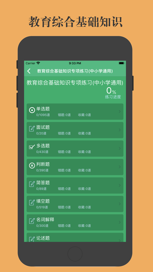 #3. 教师招聘考试题库-鑫题库 (iOS) By: 亮君 曲
