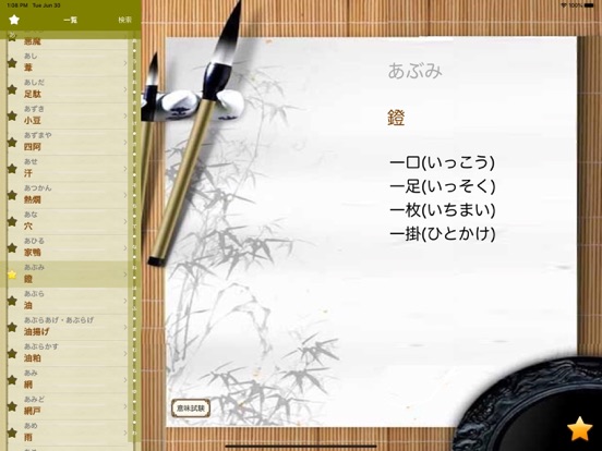 Screenshot #5 pour 助数詞辞典