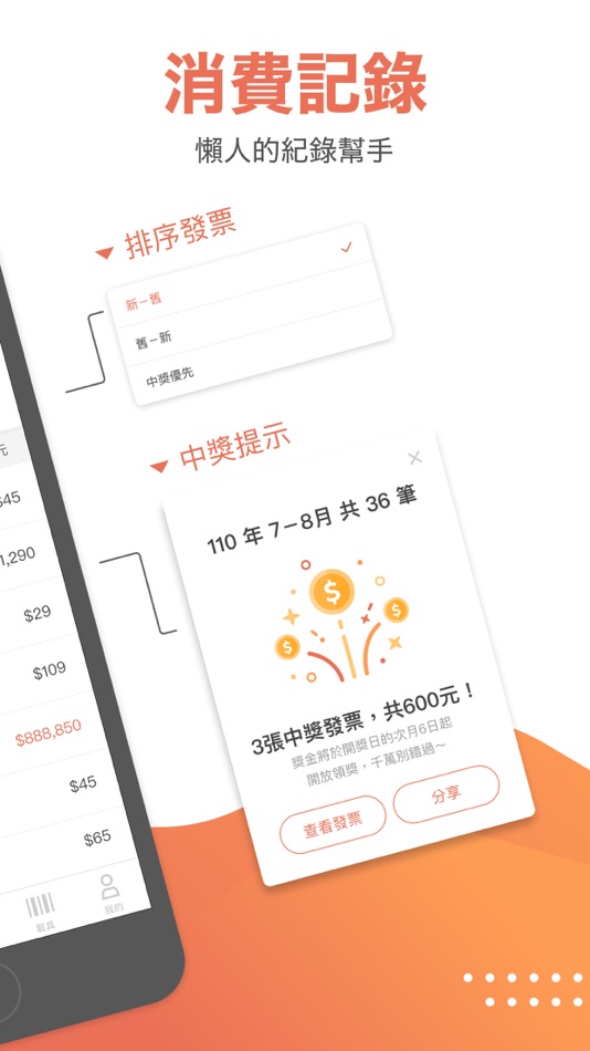 #2. 發Q-統一發票對獎 (iOS) 来自: BAT Mobile