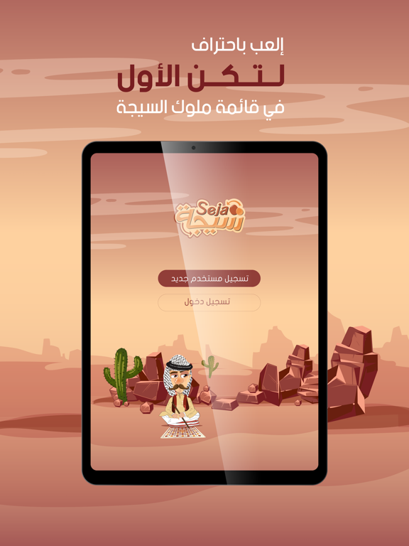 Screenshot #5 pour Seja سيجة