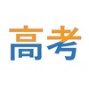 天津高考志愿 - iPhoneアプリ