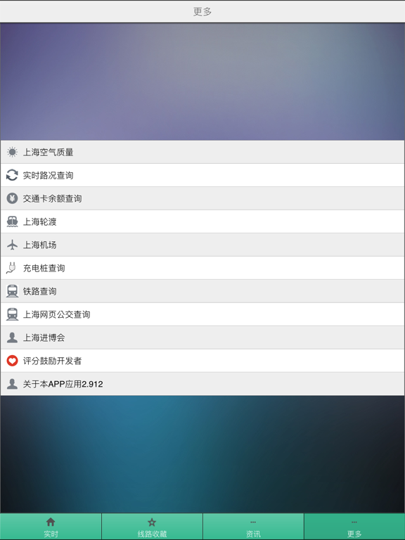 Screenshot #5 pour 海派公交-上海公交实时版