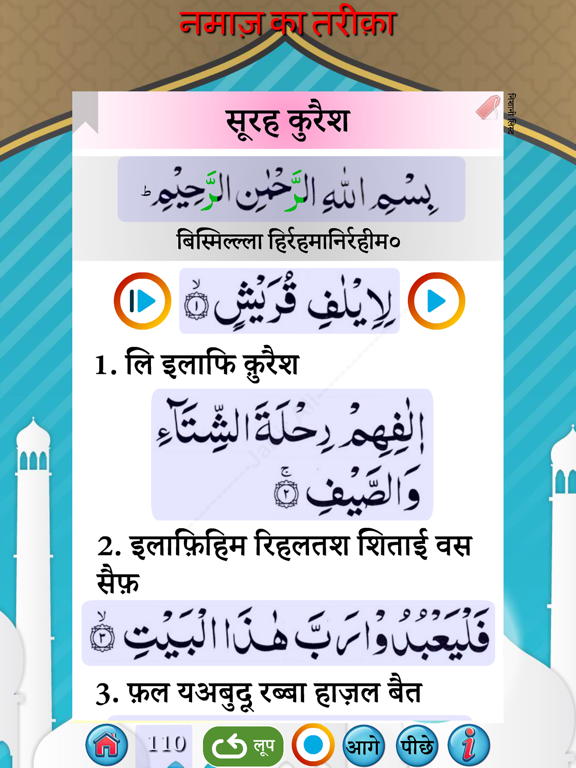 नमाज़ का तरीक़ा - Namaz in Hindi iPad screenshot 8 - Book app