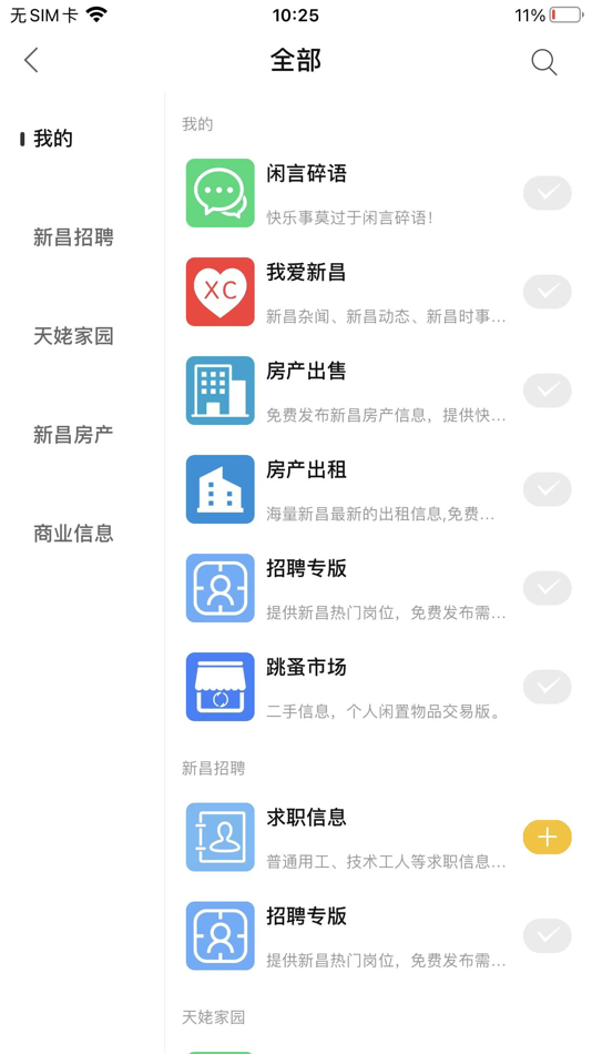 #3. 新昌信息港 (iOS) 由: 冬 李
