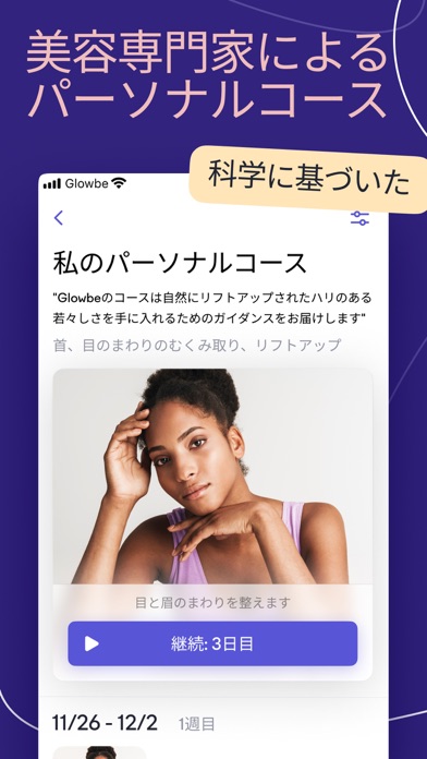 Glowbe – Face Yoga & Massageのおすすめ画像2