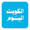 Alkuwait Alyawm - الكويت اليوم icon