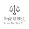 アプリ労働基準法 icon