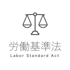 螢幕擷取畫面 (6) アプリ労働基準法