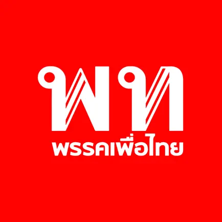 พรรคเพื่อไทย Читы