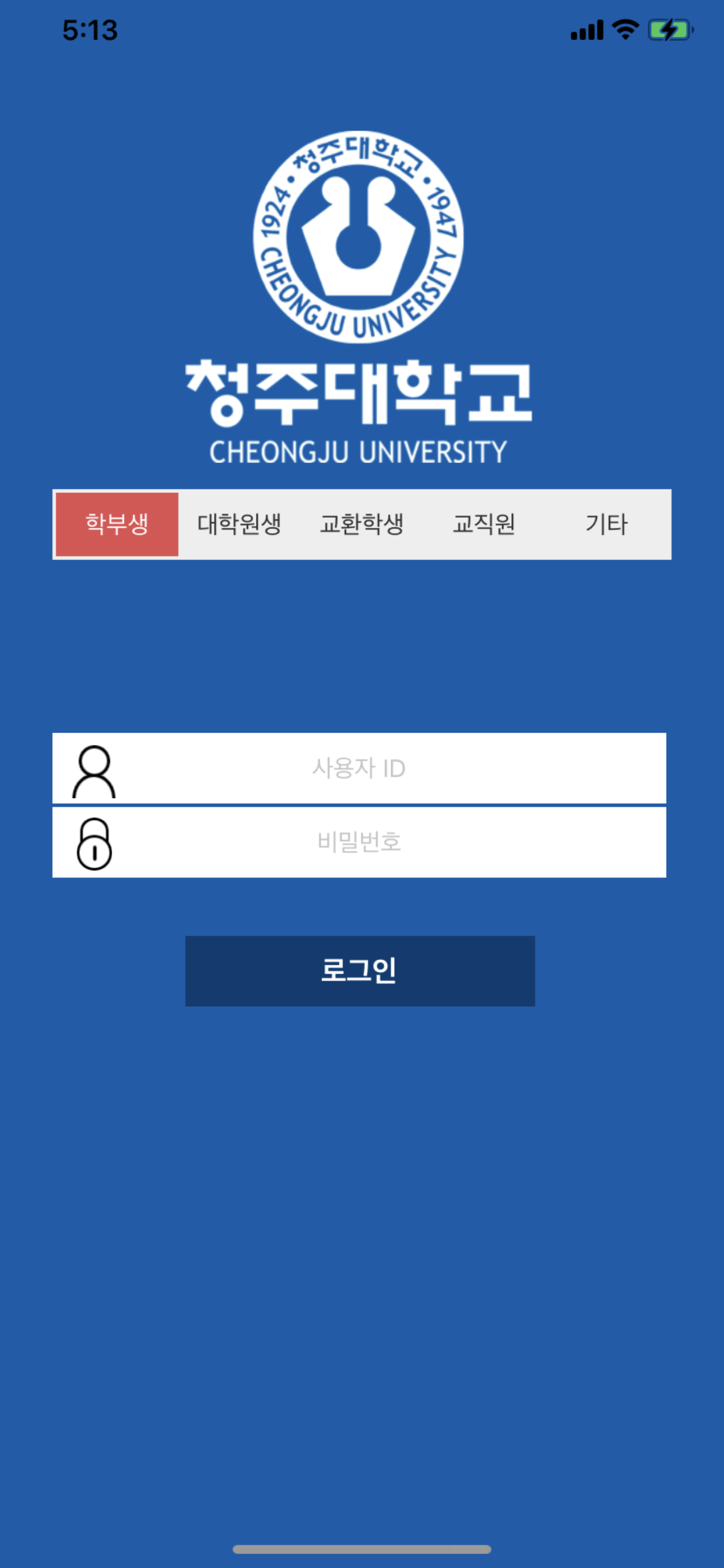 청주대학교 모바일출입증