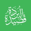 Qasidah Burdah icon