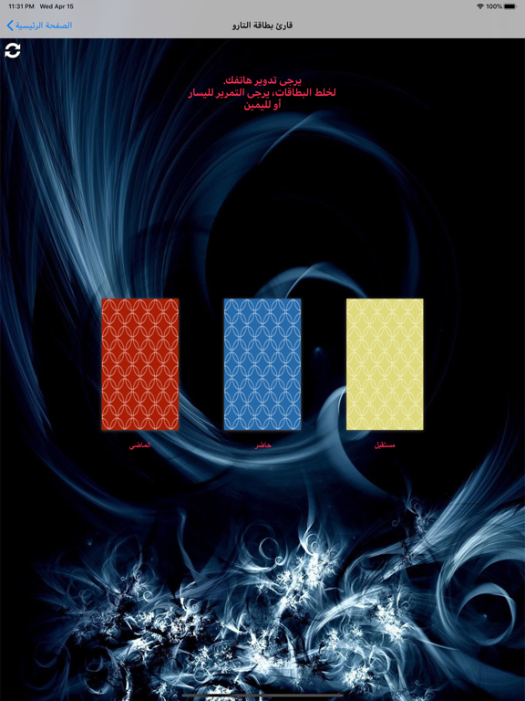 تبصير وقراءة الفنجان والأبراج iPad screenshot 5 - Entertainment app