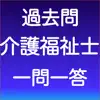 介護福祉士 一問一答(解説つき) problems & troubleshooting and solutions