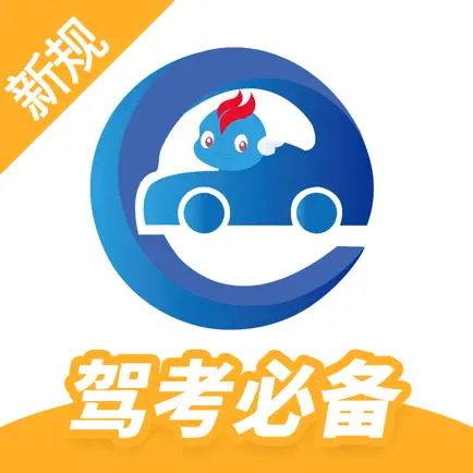 驾考精灵 Cheats