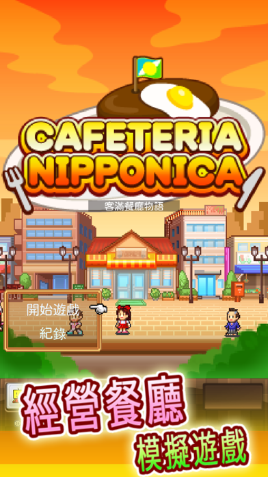 Cafeteria Nipponica Hack screenshot 5 - iOS game interface