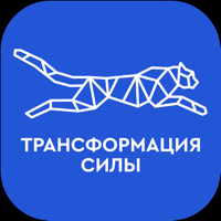 Трансформация силы